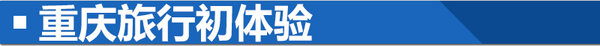 开它比吃火锅还爽 奇瑞瑞虎5x重庆“悦野”之旅-图5