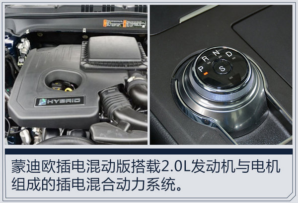 长安福特推蒙迪欧插电混动车型 11月17日首发-图4