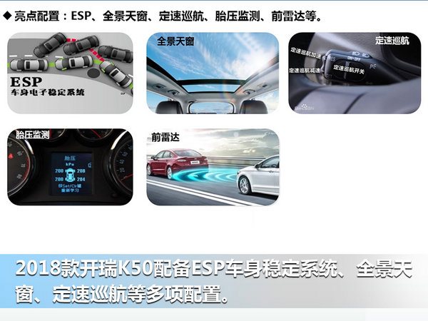 开瑞将推新款K50 四季度上市/配置优化升级-图2