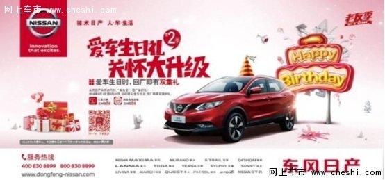 东风日产利隆专营店“520”购车限时GO-图5