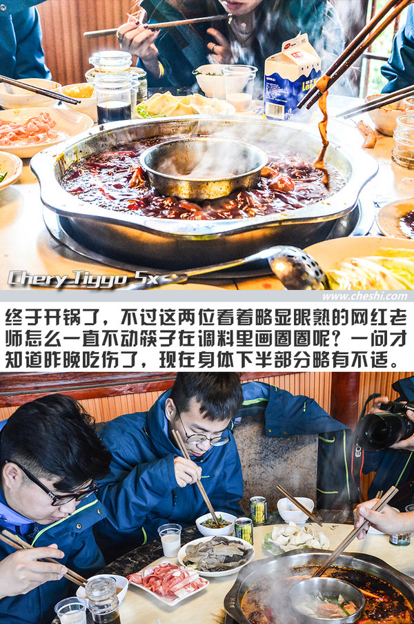 开它比吃火锅还爽 奇瑞瑞虎5x重庆“悦野”之旅-图7