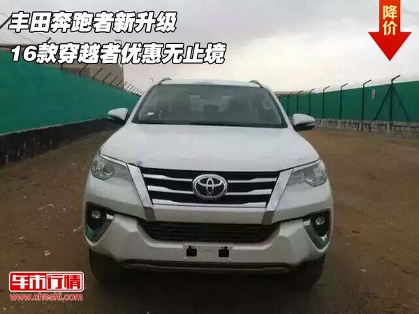 丰田奔跑者新升级 16款穿越者优惠无止境-图1