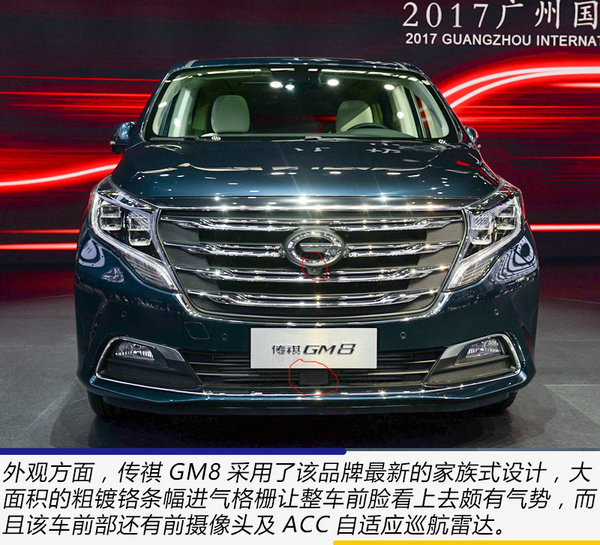 不输GL8 广州车展更适合全家出行的MPV都在这-图3