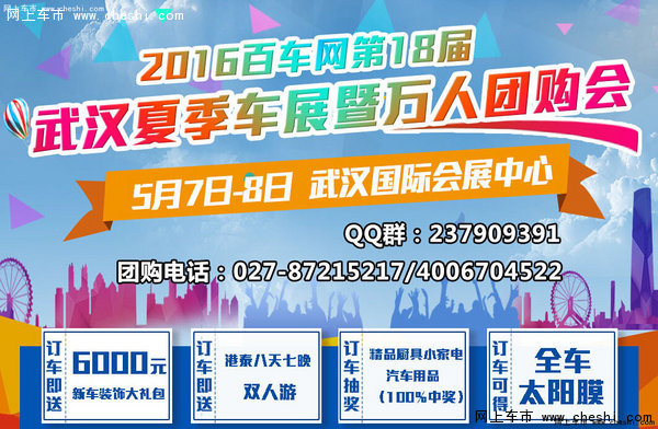 5月7-8日 武汉车展国际会展中心长城哈弗-图1