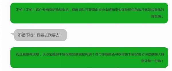 长沙宝诚联袂平安保险客户足球联赛招募-图6