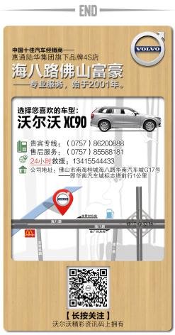 海八路佛山富豪沃尔沃-图11