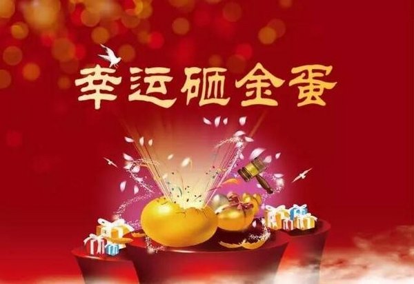 抽奖大礼——订车即可参与现场砸金蛋,别克原厂精品等丰厚大奖等您来