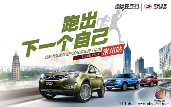 相约广州站欢乐跑陆风汽车陪你一路向前-图5