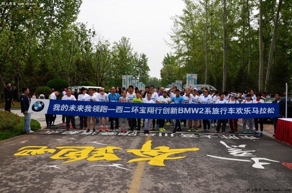 石家庄宝翔行BMW 2016跑步嘉年华落幕-图1