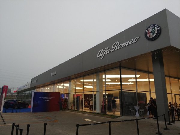 玛莎拉蒂阿尔法罗密欧双品牌展厅开业