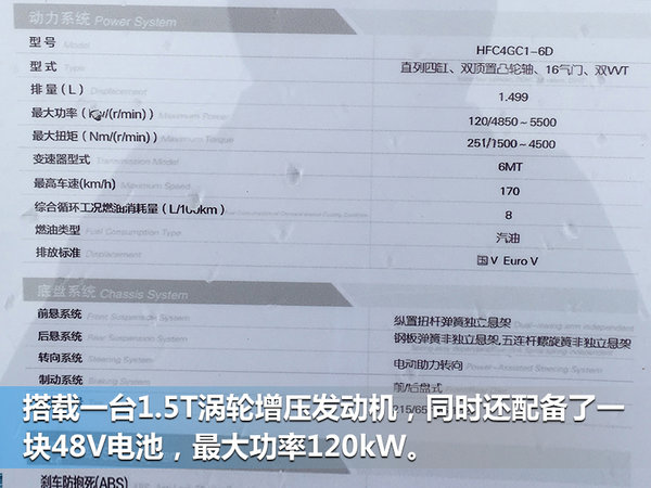 瑞风M4混动版 搭1.5T/油耗大降15.7%-图5