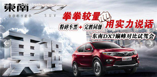 周末大连汽贸东南DX7试驾会火爆招募中-图1