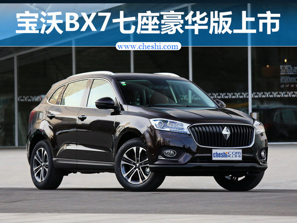 德国宝沃bx7七座豪华版上市20882238万元