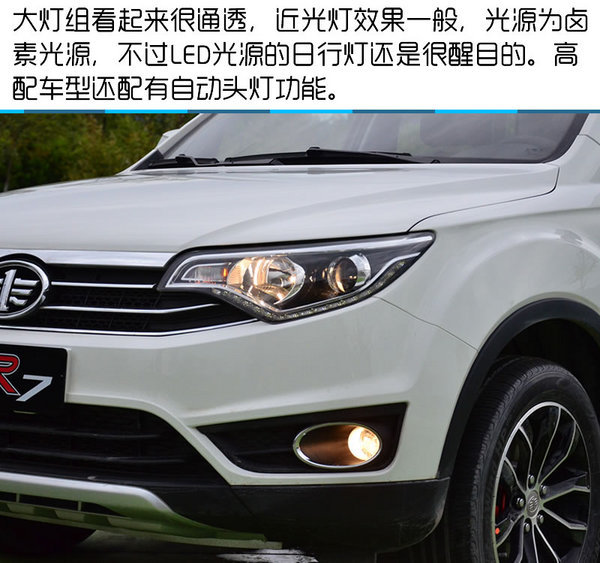 造型时尚跨级配置丰富 一汽森雅R7试驾-图3