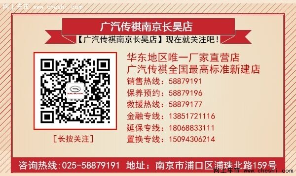 5.18【车主课堂
】广汽传祺南京长昊店！-图3