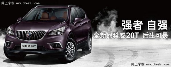 东奇别克 昂科威大型巡游活动与你相约-图2