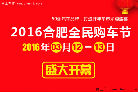 合肥车展3.12-13日国展B馆实用女性座驾-图1