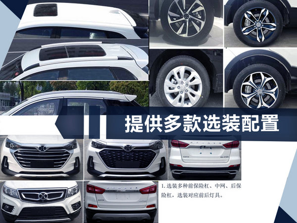 北汽绅宝全新X55-图5