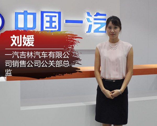 刘媛一汽森雅将连推6款新车逐步普及t动力