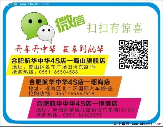 合肥车展3.12日新款中华V3配置全面升级-图11