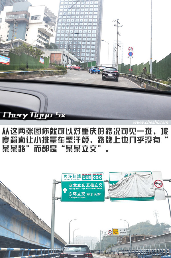 开它比吃火锅还爽 奇瑞瑞虎5x重庆“悦野”之旅-图5