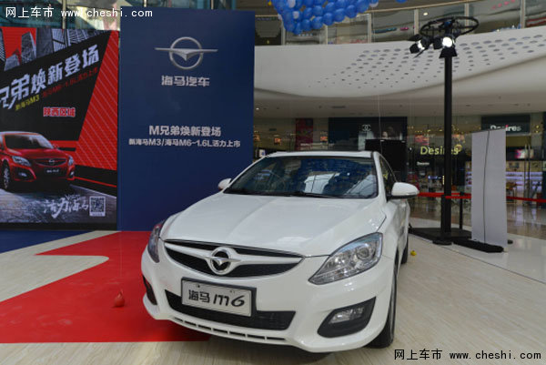 新海马M3＆海马M6 1.6L陕西区域活力上市-图3