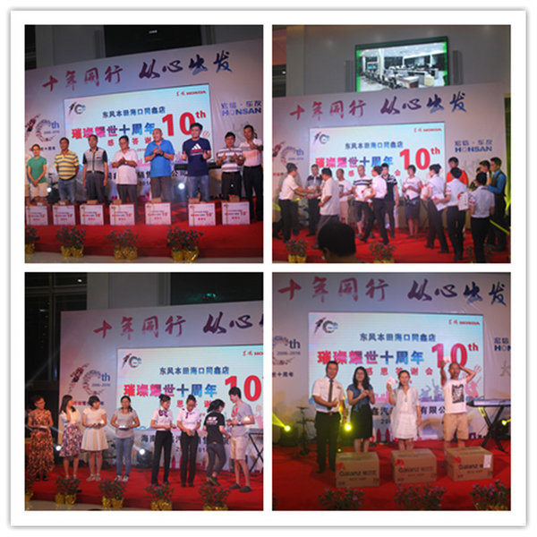 海南同鑫东风本田十周年答谢会圆满落幕-图8
