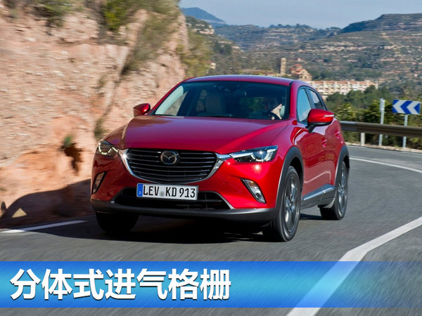 马自达推进口CX-3/MX-5 RF 明日将发布-图2