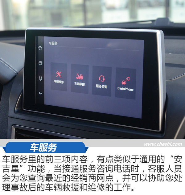 手机修车怎么样？ 体验一汽奔腾最新D-Life系统-图1
