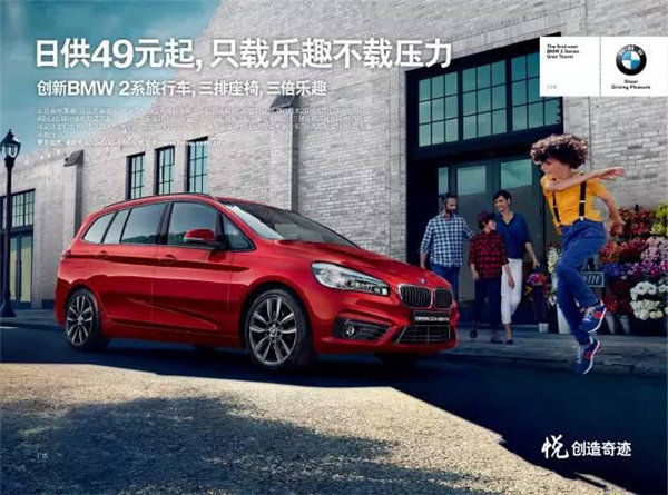 轩之宝创新BMW 2系日供49元起 精彩生活-图2