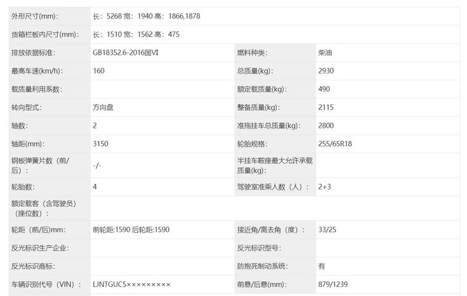 锐骐7越野版曝光2.3T柴油/2.4T汽油兼备多连杆后悬-图3