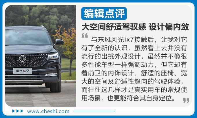 超大SUV仅13万开过都说好 高原试驾东风风光ix7-图10