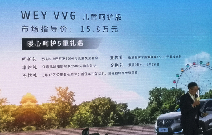 WEY VV6儿童呵护版上市 安全配置提升 售15.8万元-图1