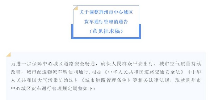 荆州市拟调整货车限行政策皮卡依旧不受限制-图1