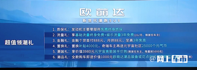 官方降价奇瑞新SUV欧萌达售9.29-12.69万元-图2