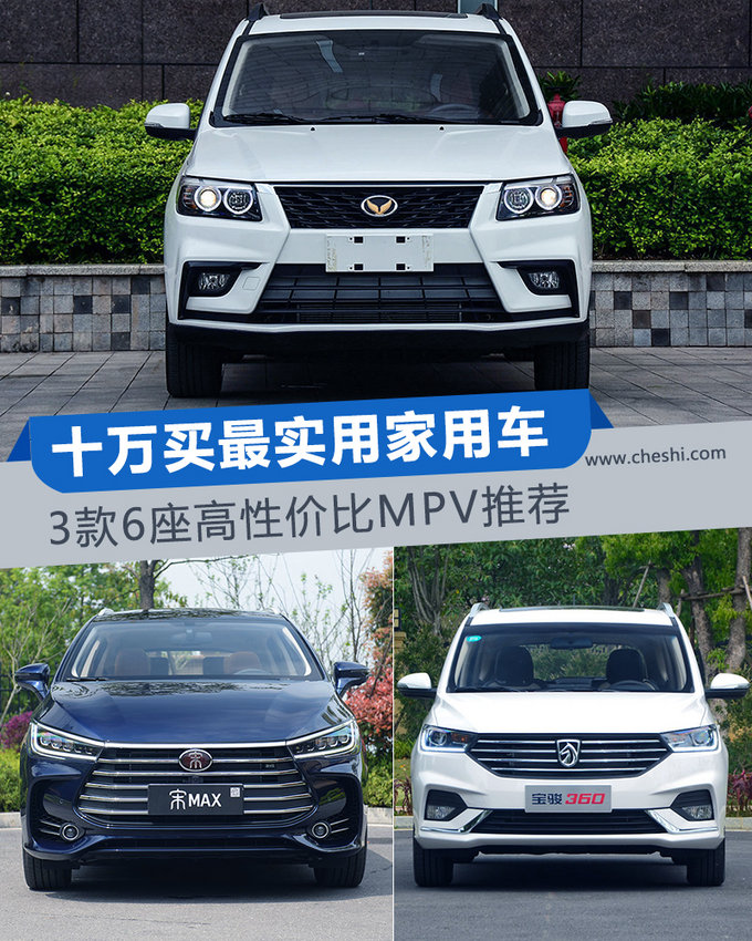 没钱还想舒服的坐MPV三款十万买到最实用的MPV-图1