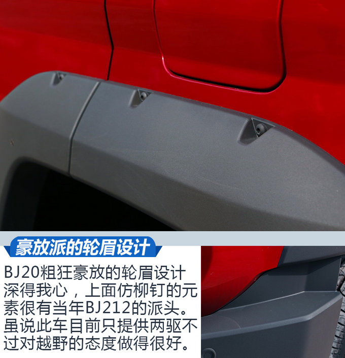 硬派小生再进化 试驾2018款北汽BJ20-图9