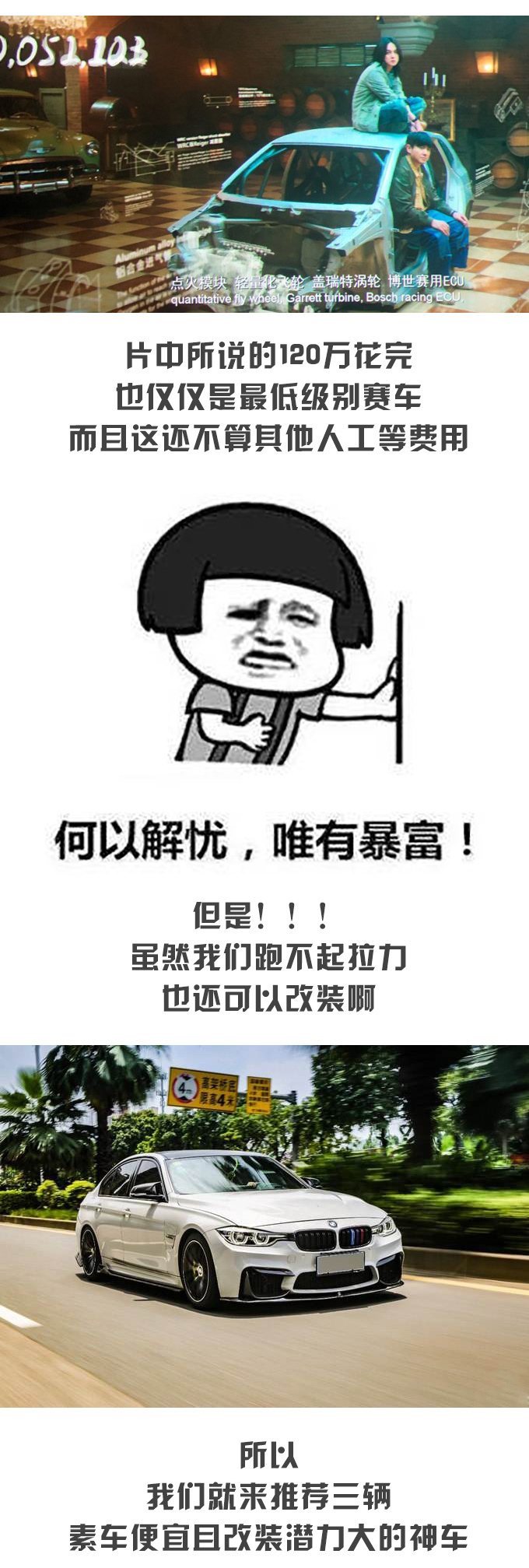 看完飞驰人生你也想改车 三款改装神车了解一下-图4