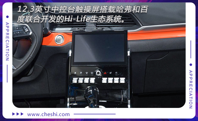 听说黑化过时了现在流行橙化哈弗H4 Pro实拍-图15