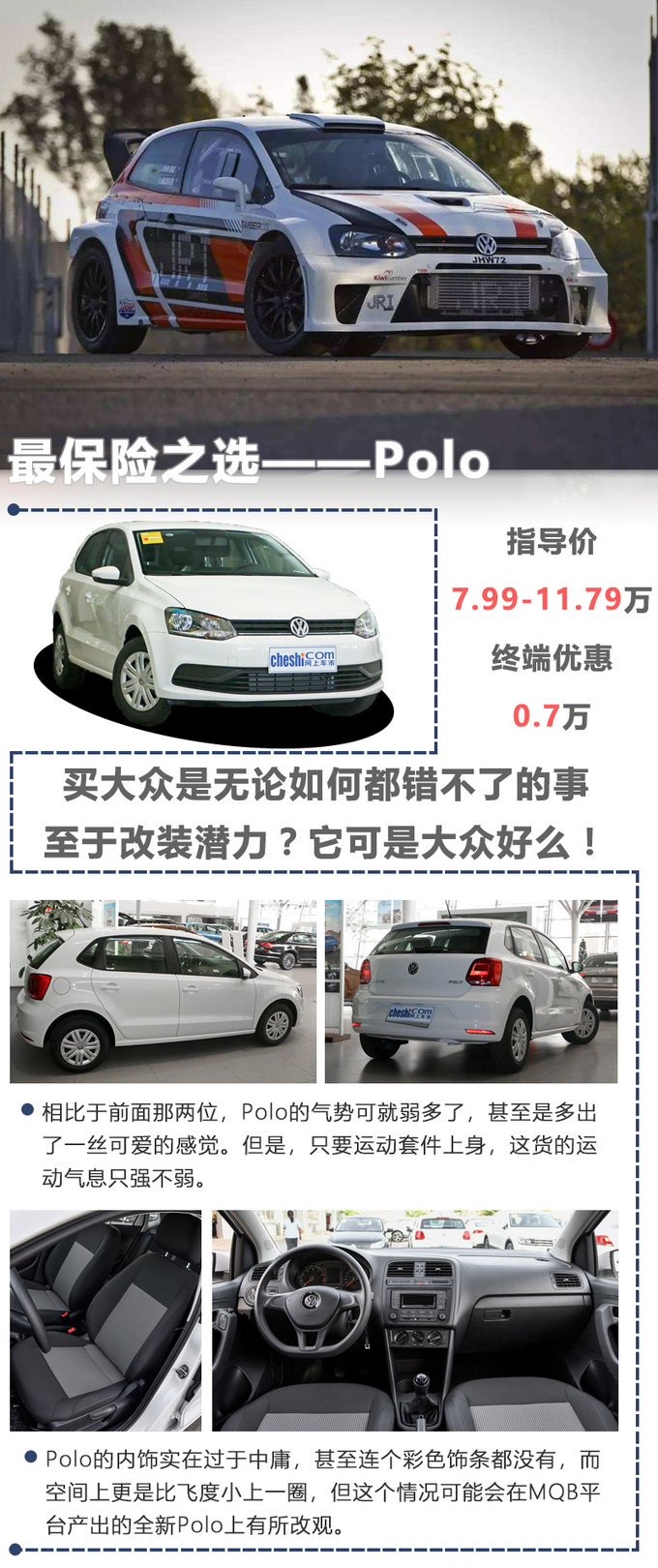 看完飞驰人生你也想改车 三款改装神车了解一下-图7