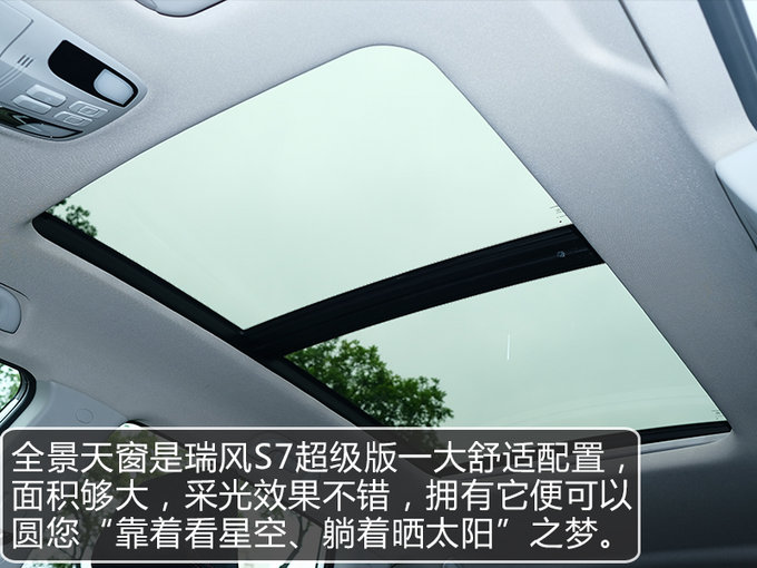 12万的车有了20万的感觉试驾瑞风S7超级版-图1