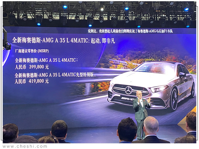 首款国产豪华性能车 AMG A 35 L上市39.98万起售-图1