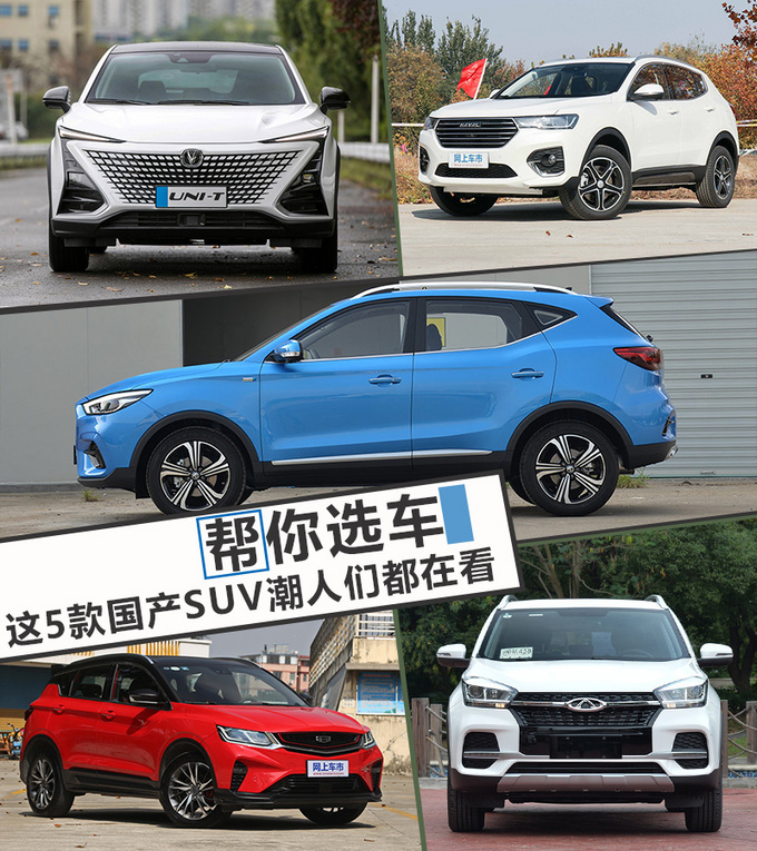 10万就能买的国产运动型SUV 这5款潮人们都在看-图1