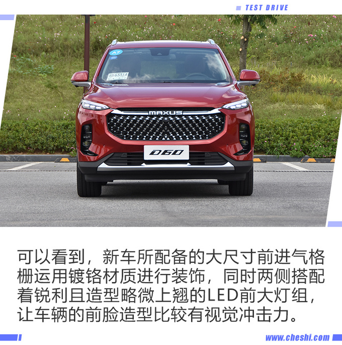14英寸大屏太吸睛 上汽MAXUS D60还有啥特点-图1