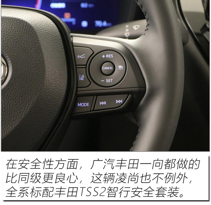 以跃级品质成就A+级家轿新标杆 实拍广汽丰田凌尚-图24