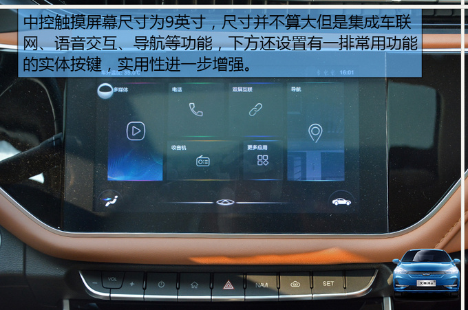 综合续航超400公里奇瑞新能源艾瑞泽e到店实拍-图4