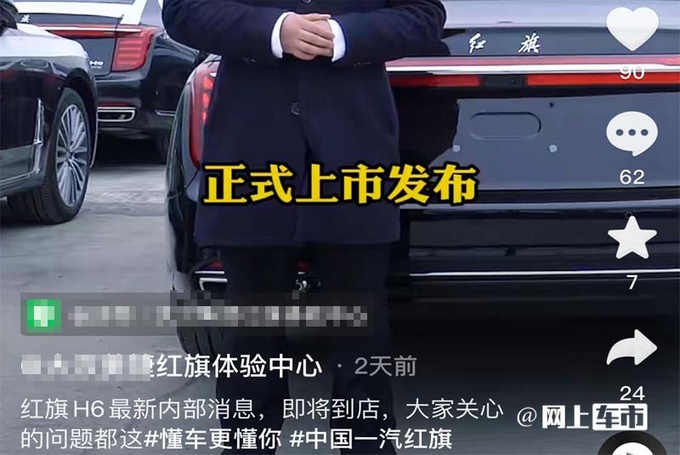 红旗新一代H5价格曝光内饰酷似奔驰S四月首发-图7