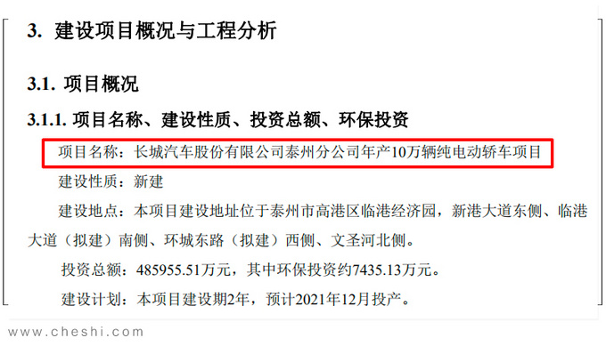 长城汽车将增10万辆产能 投产2款全新纯电动车-图2