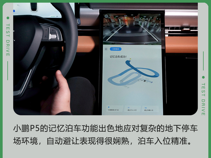 小鹏P5智能体验 高阶科技也可以很实用很好玩-图13