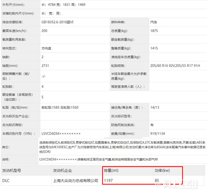 大众新款凌渡L实拍增1.2T动力 预计14万起售-图1